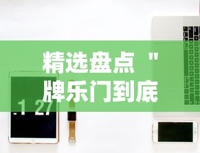 2026 年度盘点 ＂哈哈跑得快有挂吗”(透视)开挂详细教程
