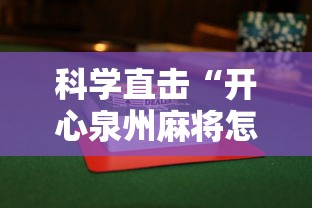 通用版本“边锋老友麻将有挂吗”通用版下载教程