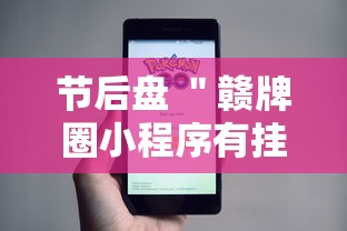 实测脚本“钱塘十三水有挂吗？”(原来确实是有挂)