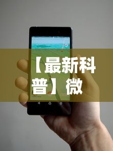 重磅揭秘 ＂微乐麻将免费房间为什么总输”作弊挂(辅助外挂+教程)