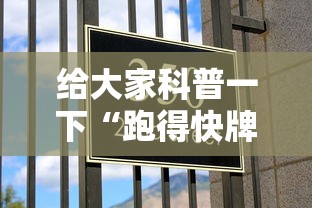 给大家通报一下“微信十三水有挂吗”(透视)其实真的有挂