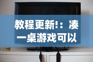 教程更新!：凑一桌游戏可以开挂吗”(果然有透视挂)