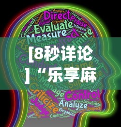 [8秒详论]“乐享麻将有挂吗(透视)	”开挂方法